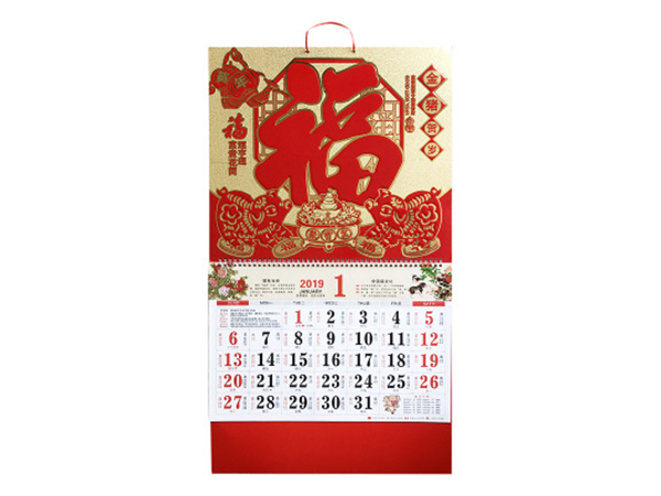 臺(tái)歷，掛歷