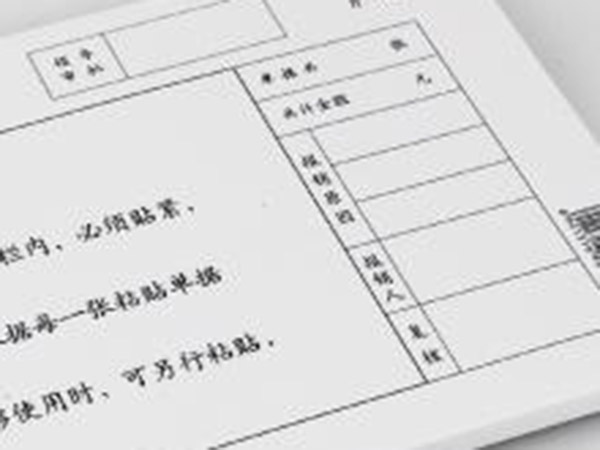 單據(jù)、票本